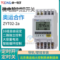 Zhuoyi 2-way microcomputer time control switch timer time controller 220V timing switch ZYT02-2a