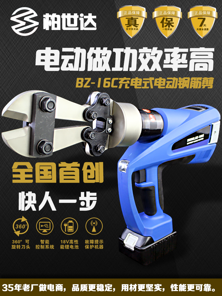 Hydraulic rebar shears BZ16C electric rebar shears Rechargeable