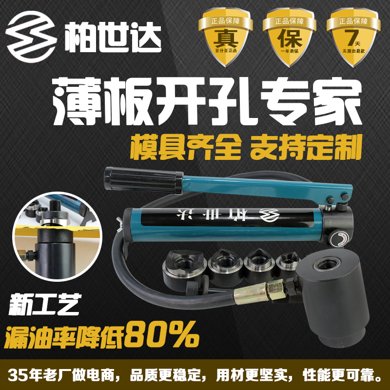  Special price Perstar SYK-8A 8B 15A 15B 15C stainless steel metal hydraulic hole opener