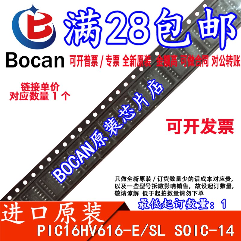 PIC16HV616-E/SL PIC16HV616T-E/SL SOIC-14 совершенно новый импортный точечный