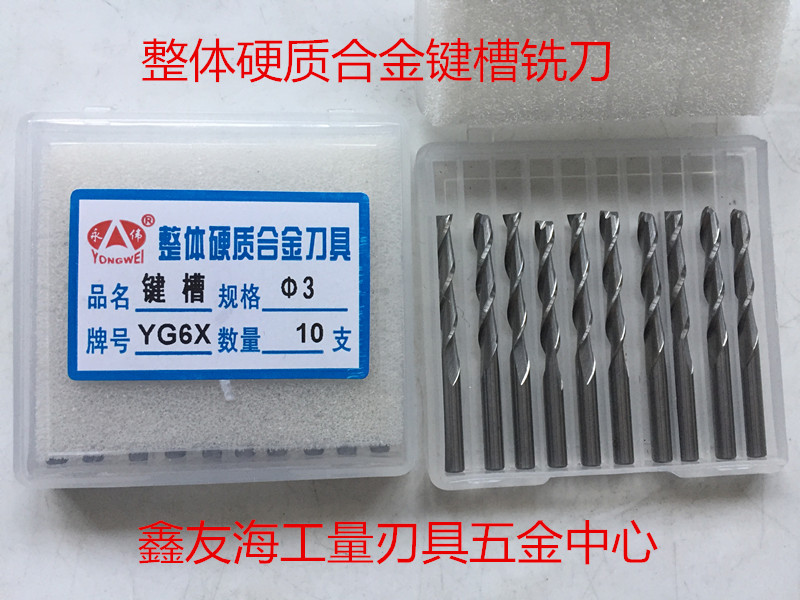 Yongwei overall hard alloy tungsten steel 2-edged keyway milling cutter YG6X 13 14 15 16 18-20mm