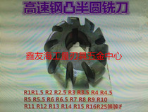 R semicircular milling cutter High speed steel convex semicircular milling cutter 45*R1 55*R3 60*R4 75*R8 90*R12 16