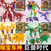 Kabao Car God 4 Behemoth era deformation dinosaur robot King Kong Tyrannosaurus Lion Beastmaster Kabao car toy