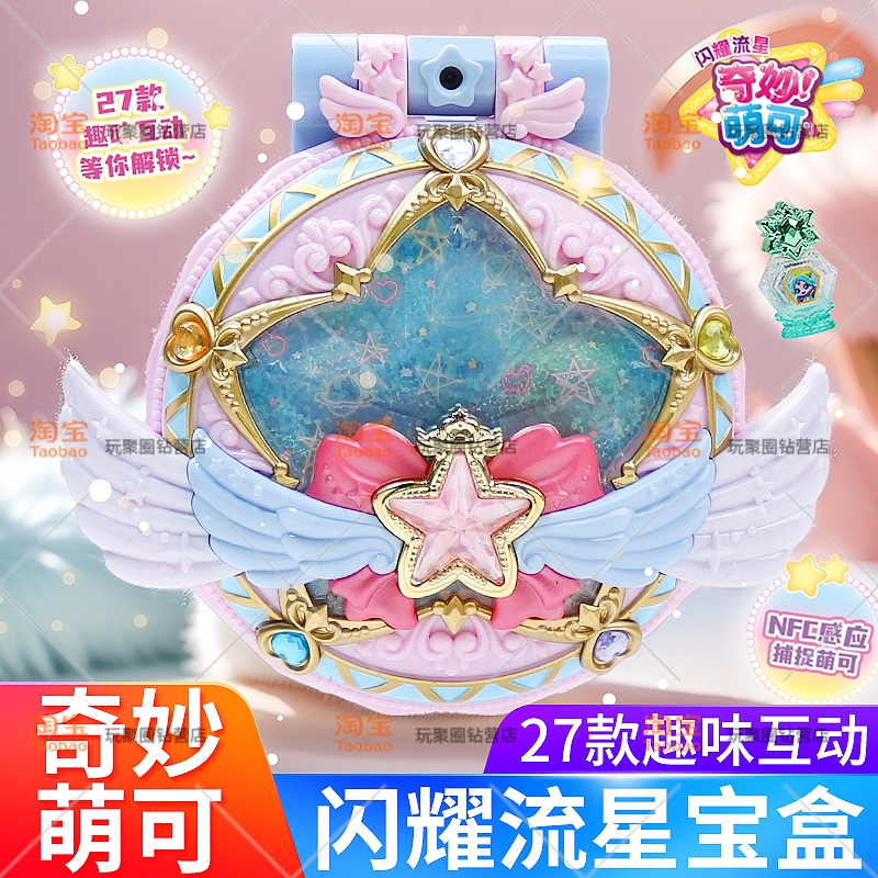 Love Heart Wonderful Cute Toy Sparkling Meteor Treasure Box Season 7 Magic Sweetheart Treasure Box Girl Photo Game Console