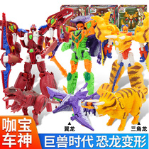 Coffee treasure car god behemoth era dinosaur deformation robot Tyrannosaurus rex time giant Tyrannosaurus Deva Ceratosaurus toy