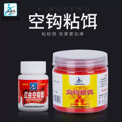 Western wind bait empty hook sticky bait red insect dipped in bait fish food spring and summer wild fishing crucian carp sticky rice bait fishing sticky powder