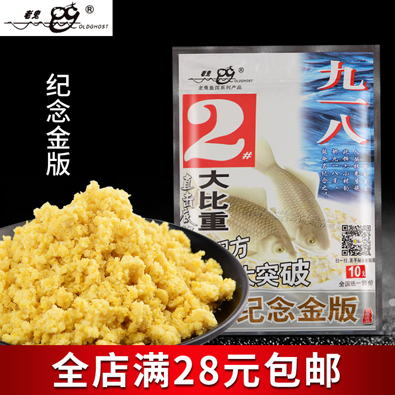 Old ghost bait Gold edition 918 2# 918 bait bait Old ghost memorial gold edition Xishu Fishing gear