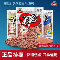 Sky net red worm earthworm grain pk cohort Terminator Carp Carp Beat Nest for underfishing wild fishing bait