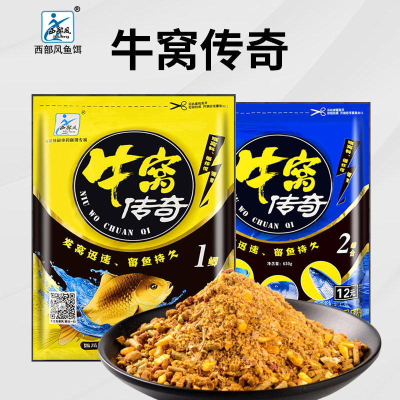 Cow Nest Legendary Western Style New Product Wild Fishing Crucian Carp Carp Bottom Nest Material Fishing Nesting Material Granular Fishing Bait