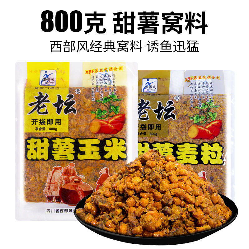 Western wind Laotan sweet potato corn grain Wheat grain nesting material Wild bait particles bait grass carp nest material
