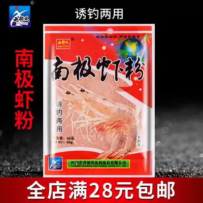 Western wind Antarctic shrimp powder bait additive crucian fish fishing bait additive fishy bait additive fishy bait 60g Xishu fishing gear