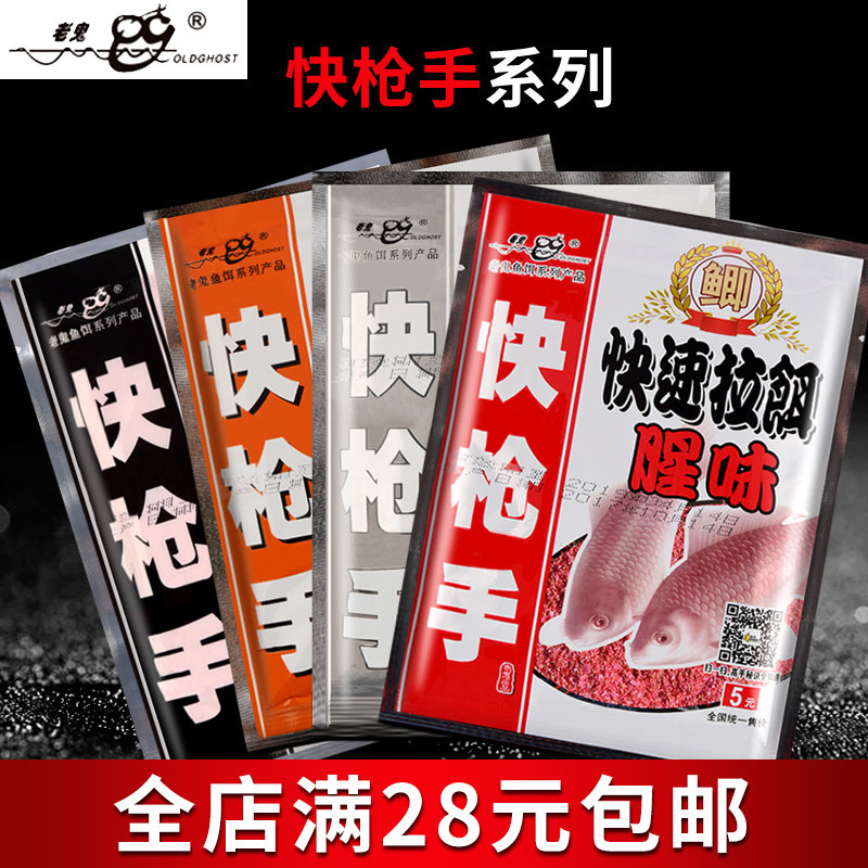 Old Ghost bait fast gunman fast bait smells the smell of Dafusu fishing warp bait