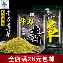 Western wind year new cattle knife grass cattle knife green wild fishing grass carp bait black pit grass carp fishing bait