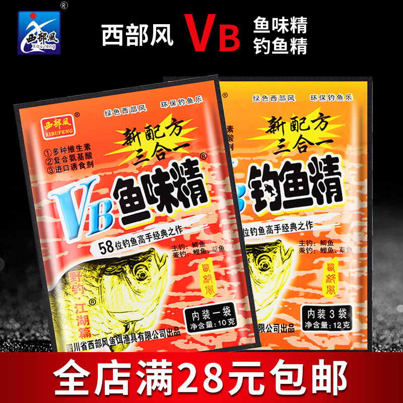 Western wind VB fish monosodium glutamate bait additive Cow b Crucian carp bait additive Fishing flavor bait T lure wild fishing