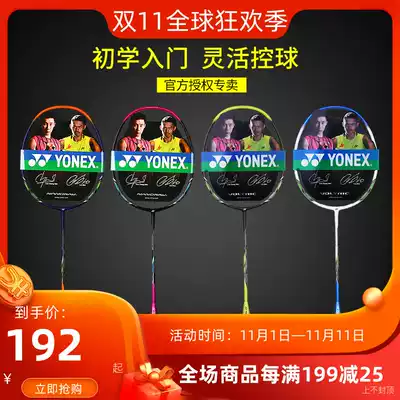 Official website NR8GE yunix badminton racket all-carbon ultra-light single-double beat yy entry-resistant training