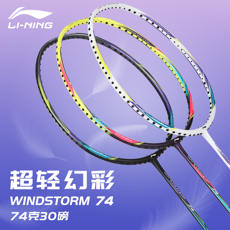 Li Ning badminton racket WS74 ultralight 30 lbs 6U men and women full carbon single beat AYPQ004 008012