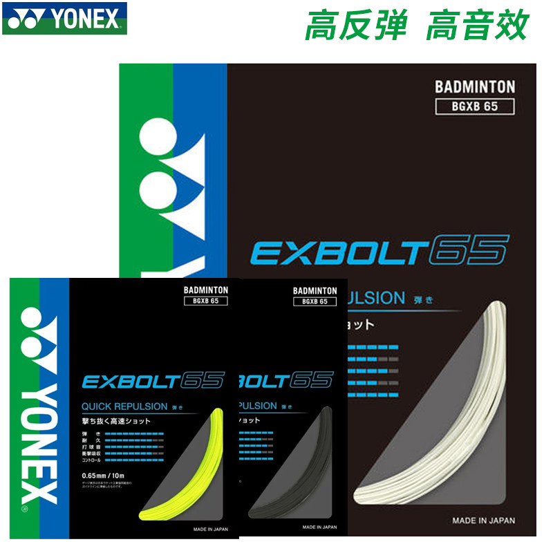 New Pinocks badminton line BGXB65 professional high-pound high bomb resistant to the country's plume-Taobao