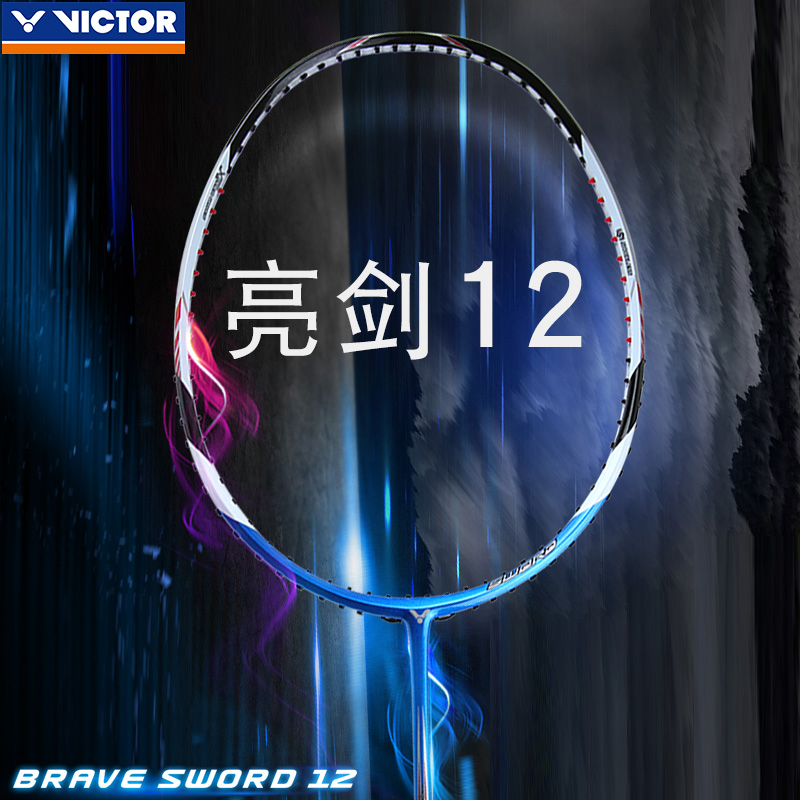Victory official website badminton racket bright sword 12 blue bright sword 09 hx900 X80B ti99 single and double racket