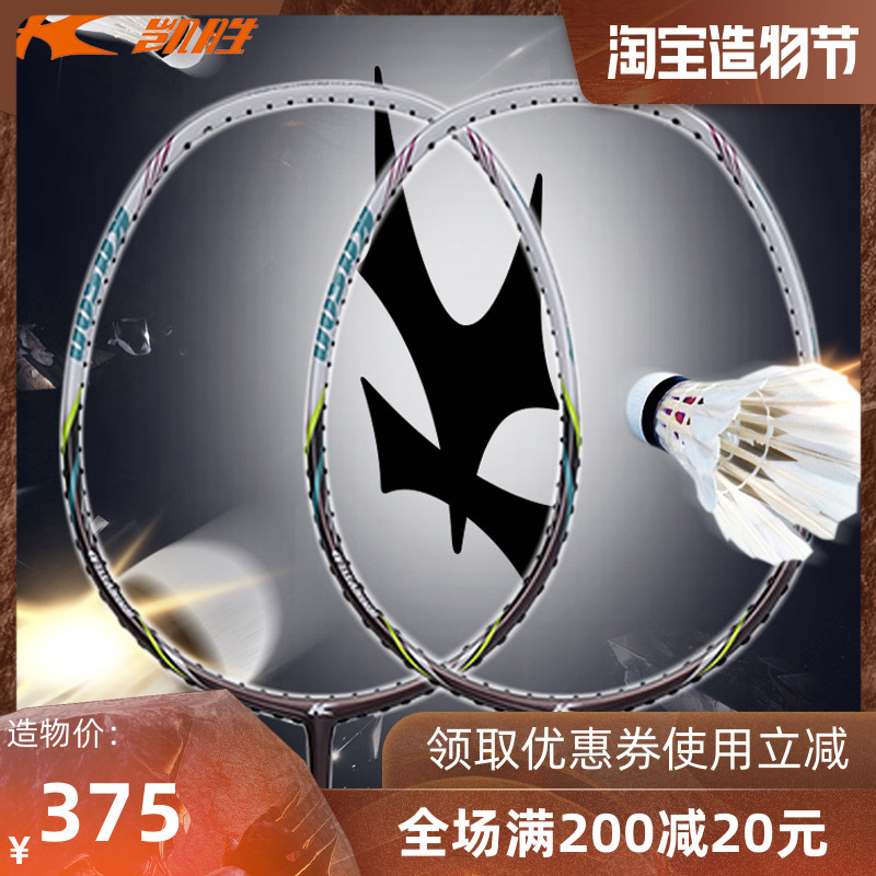 Kaisheng badminton racket 98Ti full carbon control ball type single control racket accurate shot both attack and defense