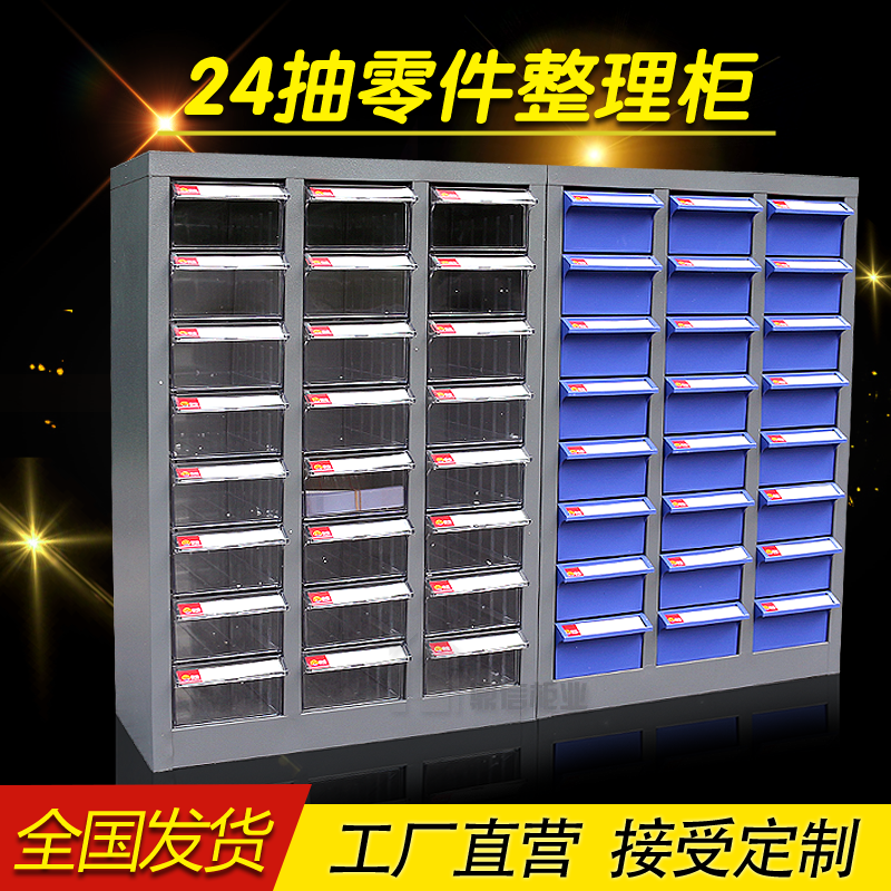 24 Parts Cabinets Parts Organizer Cabinets Drawer Tool Cabinets Electronic Component Cabinets Efficiency Cabinets File Cabinets
