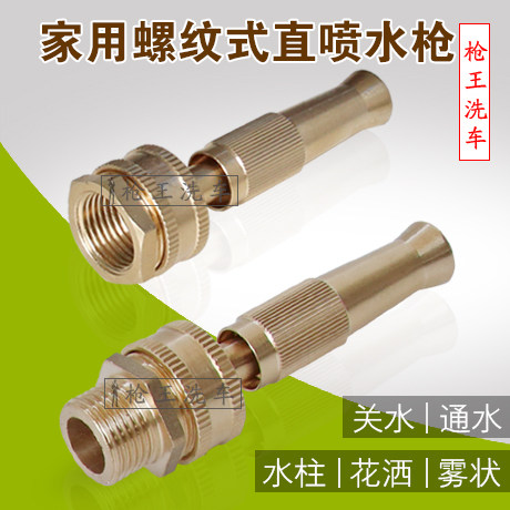 Pure copper thread connection straight spray car wash water gun watering spray nozzle internal and external thread nipple type quick joint