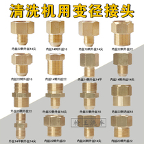 Cleaning machine high-pressure water gun Water pipe Transformation Joint washing machine pipe 14 18 22mm 22mm connection variable diameter connector