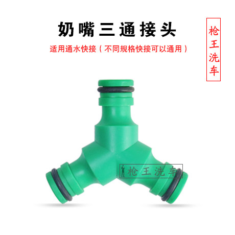 Plastic pacifier three-way connector Quick connector Water quick connector Car wash pipe special quick connector Pacifier connector
