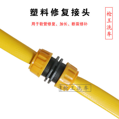 4 Water Pipes Lengthened Joints Repair Joints Hose Pair Joints Car Wash Pipe Joints Water Pipe Fracture Repair Joints