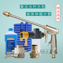 Household car wash water gun set telescopic water pipe antifreeze hose extension rod water grab head brush car watering water gun nozzle nozzle