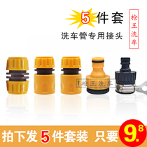 Multi-purpose connector set car wash water gun 4 water distribution pipe hose through water stop quick connector washing machine connector 4 piece set