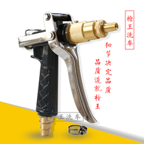 All-copper head household car wash special high-pressure water gun faucet car wash water grab head nozzle multi-purpose joint accessories