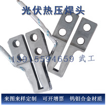 Photovoltaic tin soldering head to the figure to sample custom photovoltaic junction box automatic tin soldering head junction box welding head