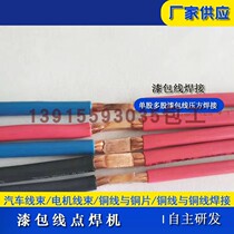 Cable copper wire multi-strand braid welding wire multi-strand wire harness press square shaping welding machine Harness press and terminal welding