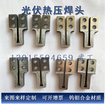 Photovoltaic tin soldering head non-standard custom photovoltaic junction box automatic tin tin soldering head tungsten molybdenum alloy hot soldering head