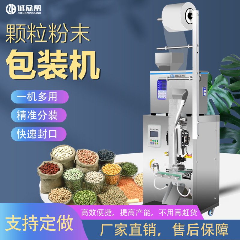 Chengzhongbang powder dispensing machine small granule three-sided sealing powder tea tea automatic teabag packaging machine