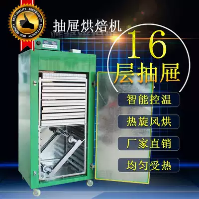 Chengzhongbang 16-layer drawer dryer Tea herbal food hot cyclone vegetable flower dryer Baking machine