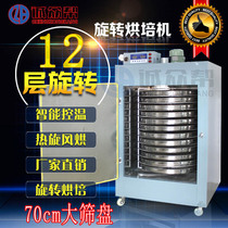 12-layer 70cm baking pan hot cyclone rotary baking machine food medicinal materials whole grains dryer incense machine 17
