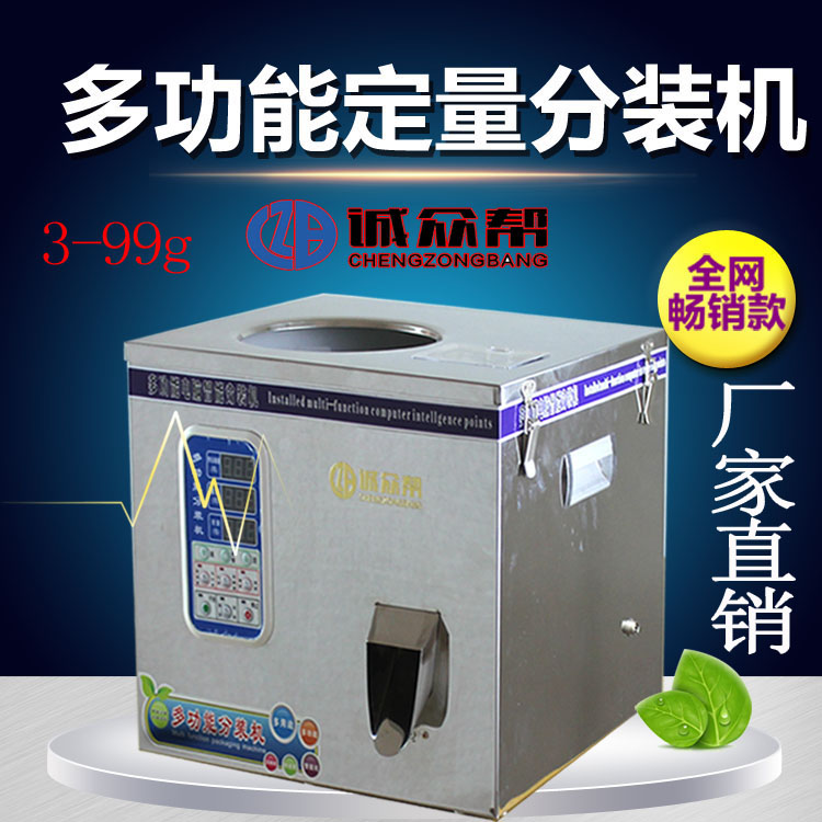 Intelligent multifunctional filling machine filling machine tea food medicine hardware particulate matter filling machine F2