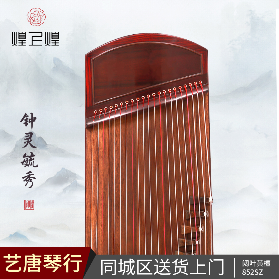 Huang Shanghuang Guzheng 952SZ Zhong Ling Yu Xiu Su Guzheng Broadleaf Huang Tan 21 Strings Adult Playing Practice Guzheng
