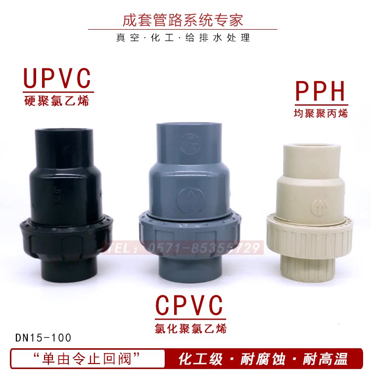 CPVC US standard PVC-U check valve PVC-C chlorinated PVC reverse valve ANSI one-way valve ASTM