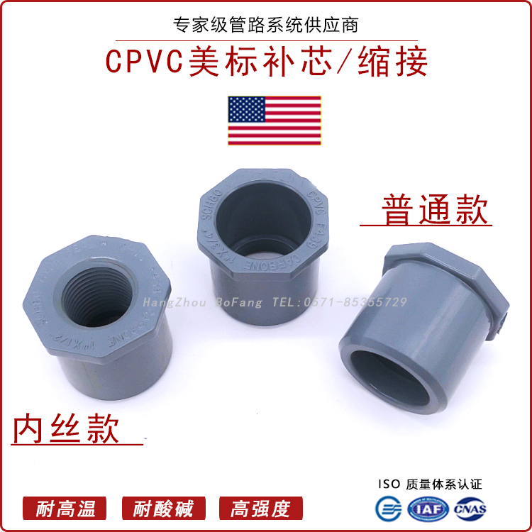 CPVC core PVC-C shrinkage reducing inner wire F439 AmericanANSI inner thread instrument joint ASTM inner thread