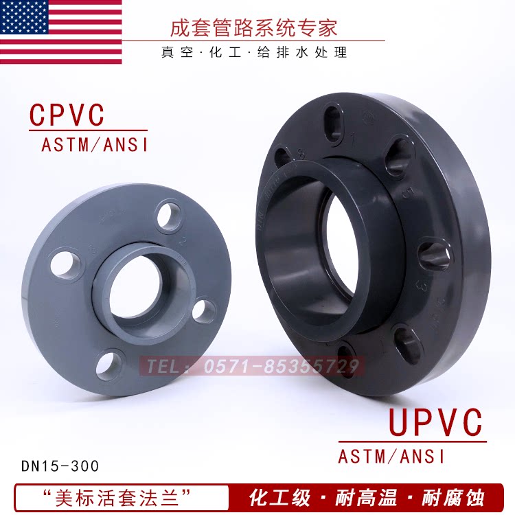 CPVC Living sleeve flange UPVC chlorinated polyvinyl chloride PVC-CAmericanASTM Activity SCH80 Two-piece ANSI