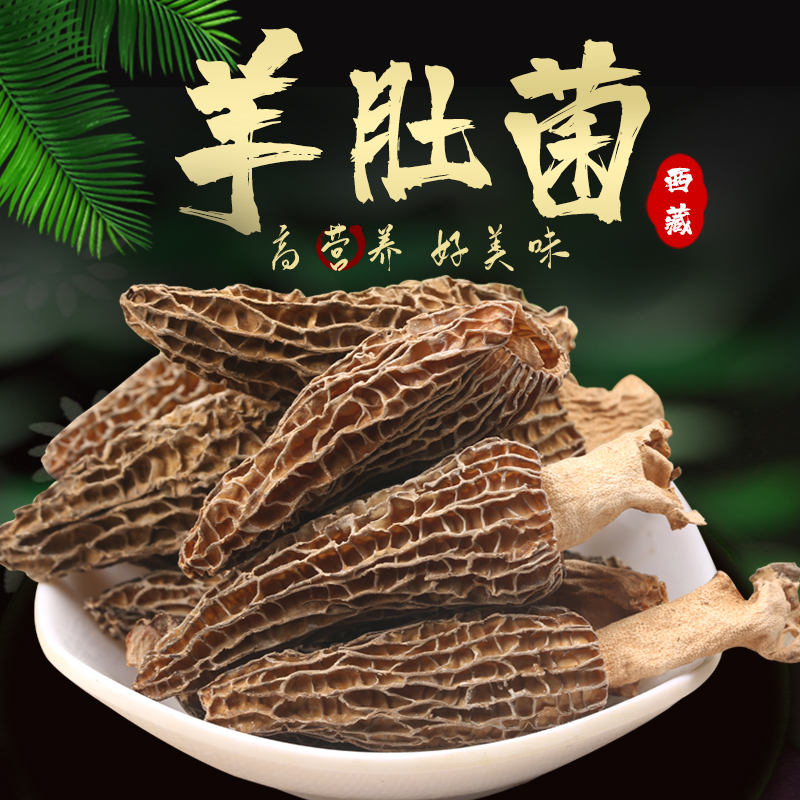 Tibetan specialty Morchella 500g dry goods premium wild traditional nourishing nutrition soup soup gift box