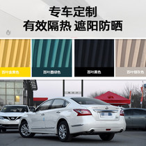 Car curtains track-type sunshade car shading private Sylphy Xintianjia Jing Kai Qida