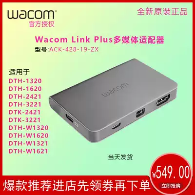 Wacom Link Plus new emperor Pro digital screen 13 16 24 32 connection accessories multimedia adapter