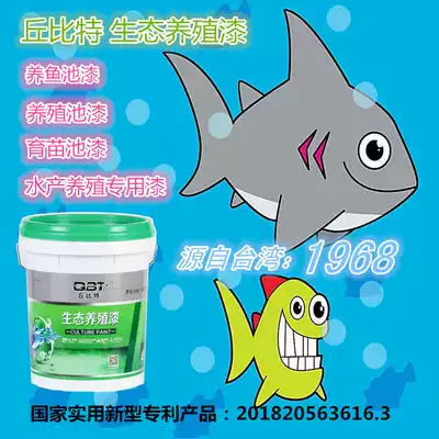 Breeding fish pond special paint Ecological sink paint Koi pond waterproof paint Ornamental pool Swimming pool water-based paint promotion