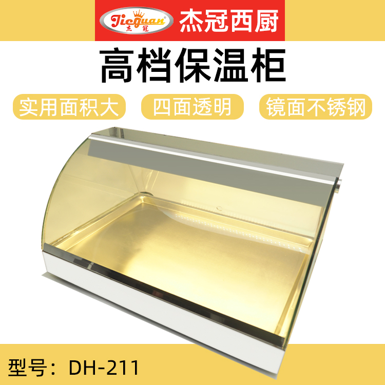 Jieguan DH-211 small egg tart insulation cabinet commercial multi-functional stainless steel glass metal food display cabinet