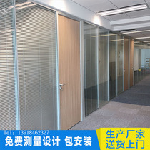 Office glass partition wall high partition aluminum alloy partition double glass built-in Louver tempered glass partition wall