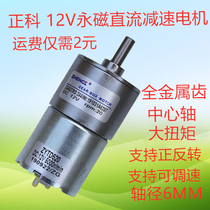 Center axis ZGA37RG micro adjustable speed positive and negative ZGB37RG DC gear motor 12V 24V Zhengke