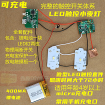5VLED small lamp touch induction switch 400MA Lithium battery rechargeable DIY kit scientific experimental hand work